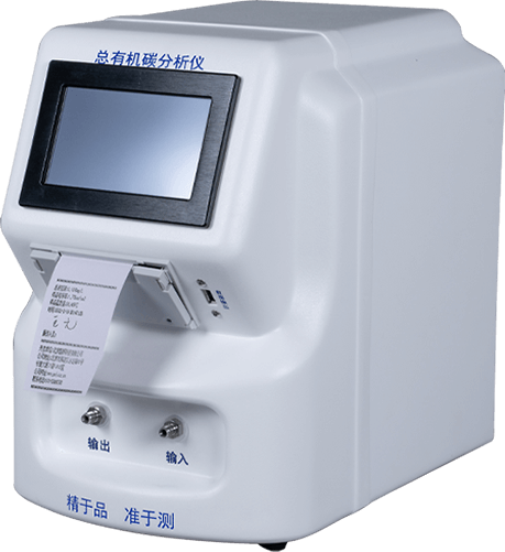 水中總有機(jī)碳分析儀